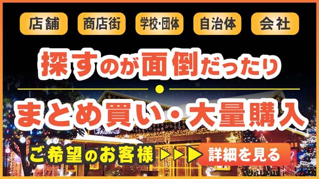 クリスマスイルミネーション販売センター イルミネーションライト Led電飾専門店 Ledを豊富に通販